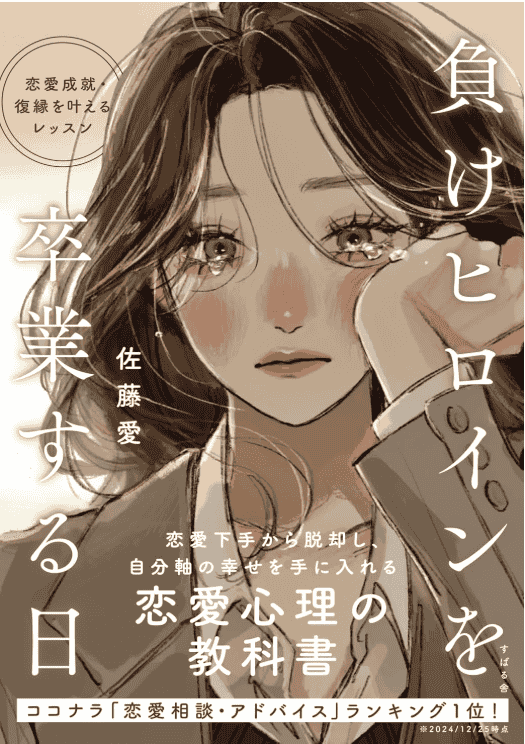 [互换中]输家：恋爱心理教课书[280P]