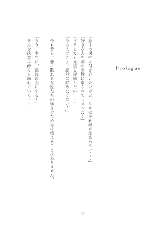 [互换中]输家：恋爱心理教课书[280P]