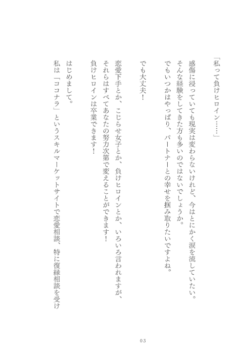 [互换中]输家：恋爱心理教课书[280P]