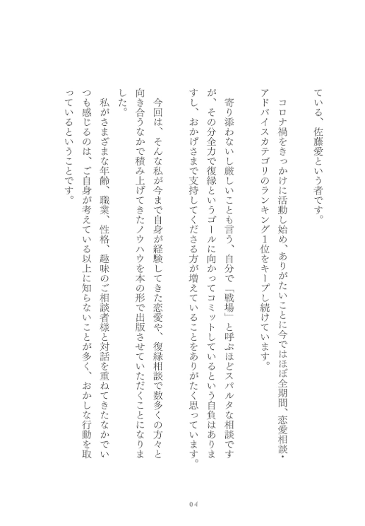 [互换中]输家：恋爱心理教课书[280P]