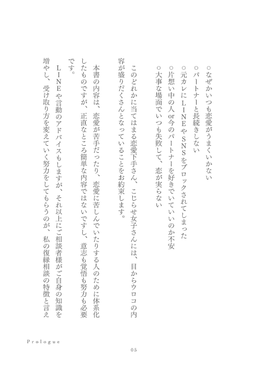 [互换中]输家：恋爱心理教课书[280P]