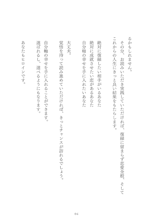[互换中]输家：恋爱心理教课书[280P]