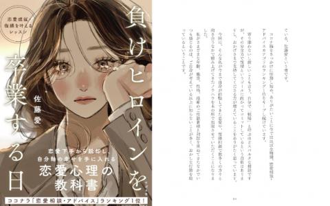 [已完成]输家：恋爱心理教课书[280P]