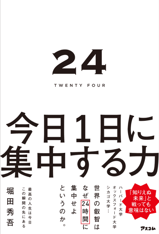 [已完成]24小时：1天集中的能力[288P]
