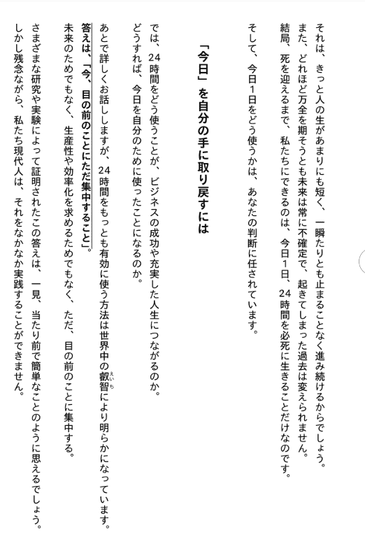 [已完成]24小时：1天集中的能力[288P]