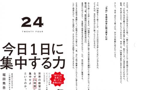 [已完成]24小时：1天集中的能力[288P]