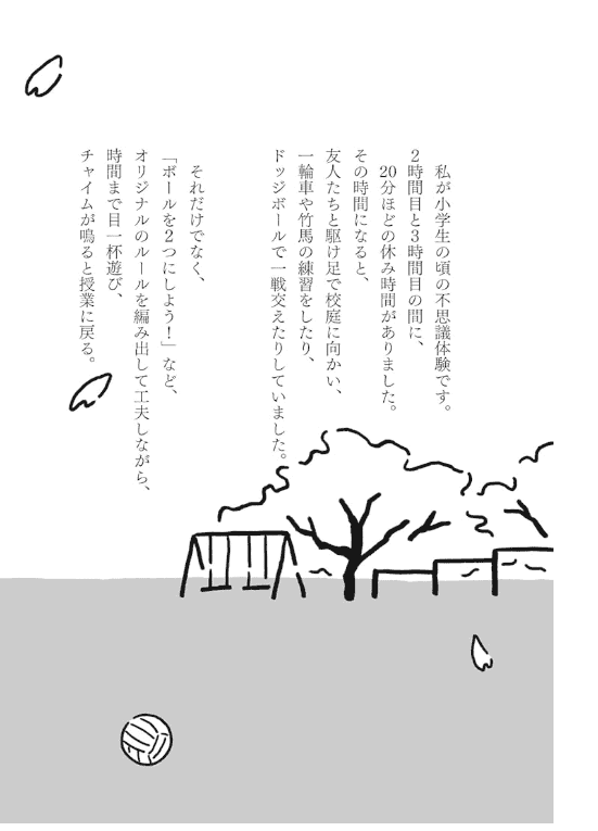 [互换中]眨眼间死去：打败时间怪物[312P]