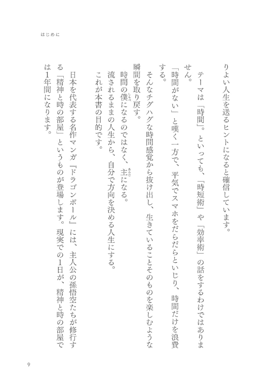 [互换中]眨眼间死去：打败时间怪物[312P]
