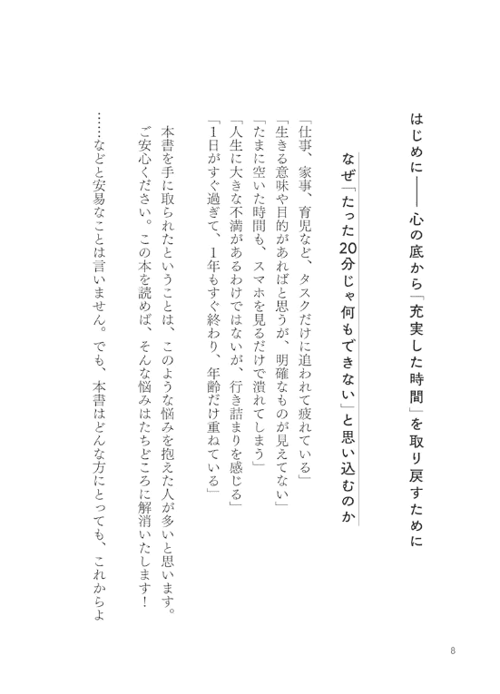 [互换中]眨眼间死去：打败时间怪物[312P]
