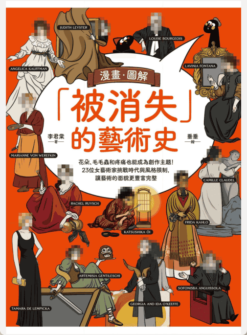 [已完成]被消失的艺术史[274P]