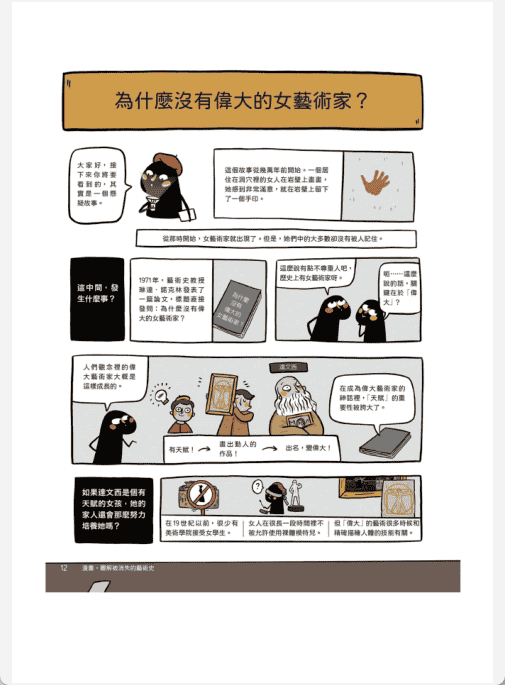 [已完成]被消失的艺术史[274P]