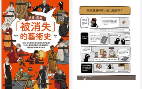 [已完成]被消失的艺术史[274P]