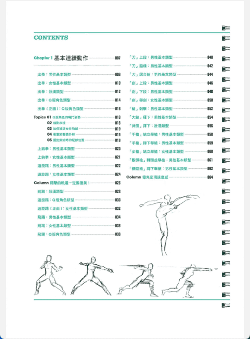 [已完成]羽山淳一人体动态速写：战斗速写[148P]