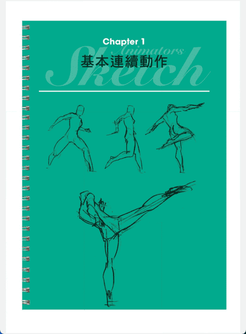 [已完成]羽山淳一人体动态速写：战斗速写[148P]