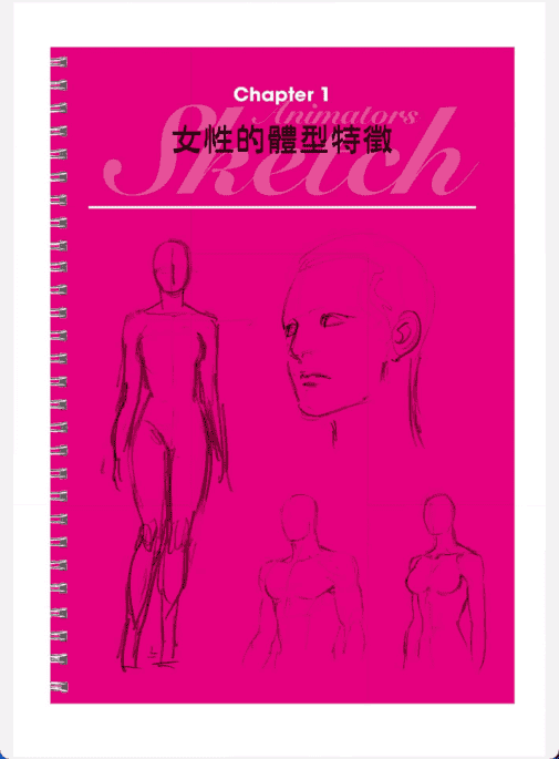 [已完成]羽山淳一人体动态速写：女性角色篇[148P]