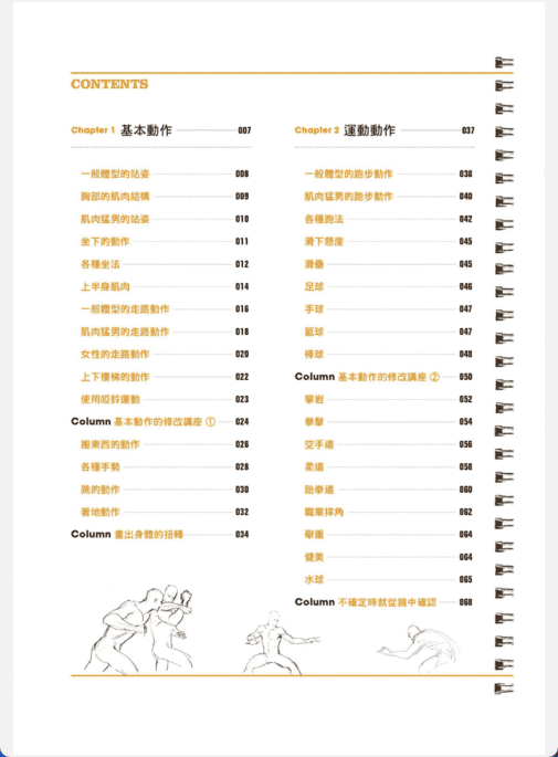 [已完成]羽山淳一人体动态速写：肌肉角色篇[148P]