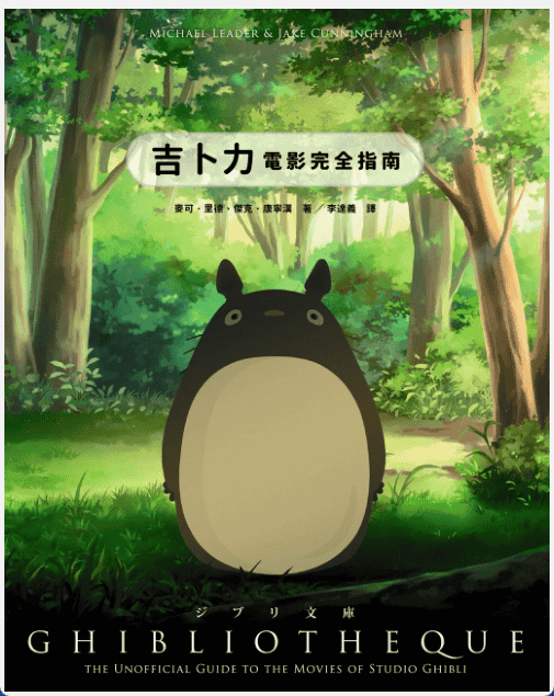 [已完成]吉卜力电影完全指南[194P]
