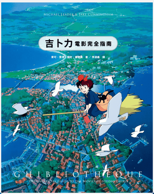 [已完成]吉卜力电影完全指南[194P]
