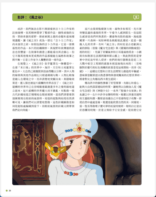 [已完成]吉卜力电影完全指南[194P]