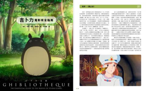 [已完成]吉卜力电影完全指南[194P]