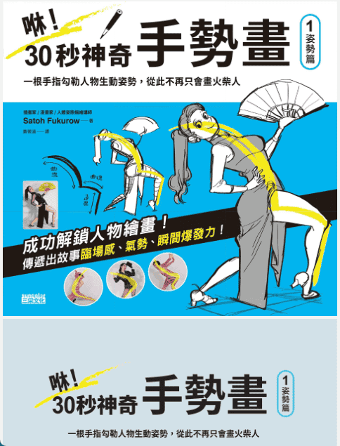 [已完成][近期下架]30秒神奇手势画[168P]