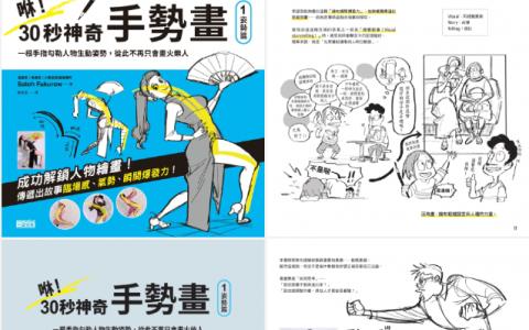 [已完成][近期下架]30秒神奇手势画[168P]