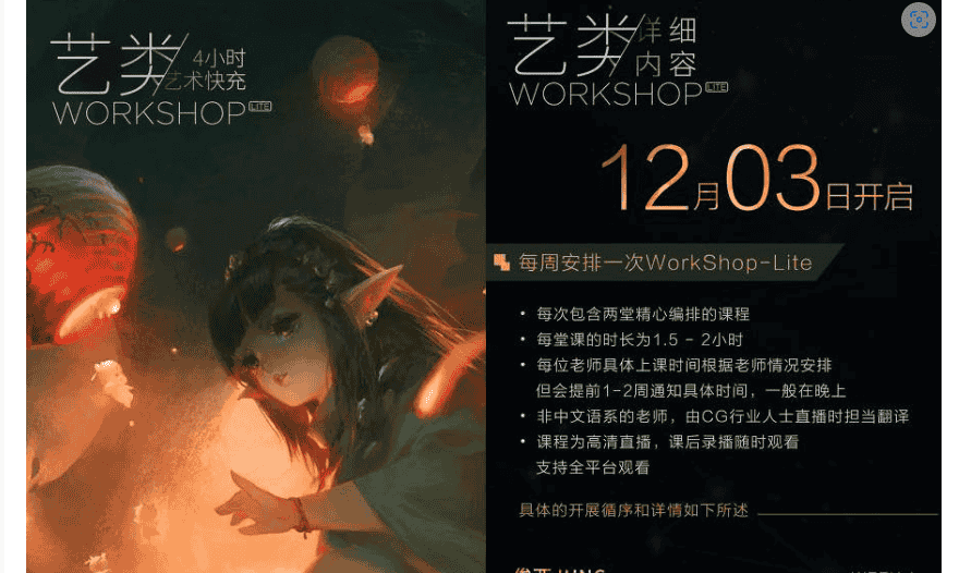 [课程中心]艺类WorkShop1.0版2019年