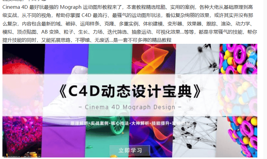 [课程中心]C4D动态设计宝典