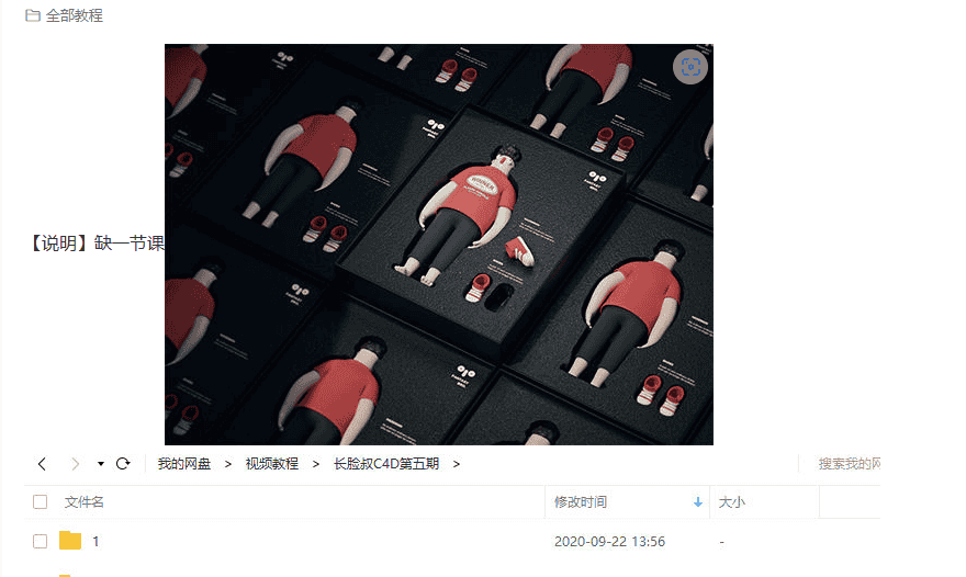 [课程中心]长脸叔C4D第五期