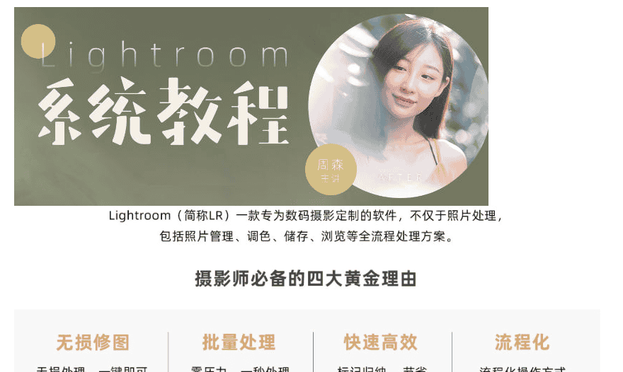 [课程中心]Lightroom系统教程