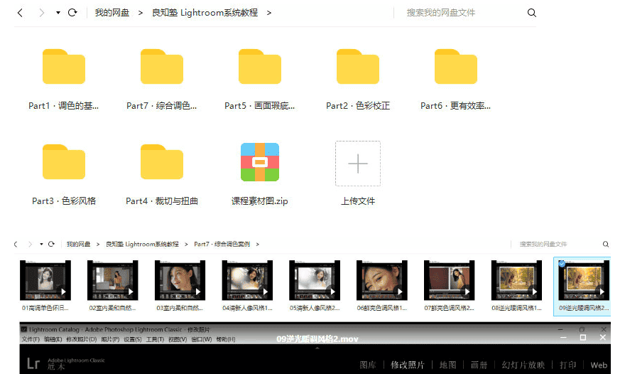 [课程中心]Lightroom系统教程