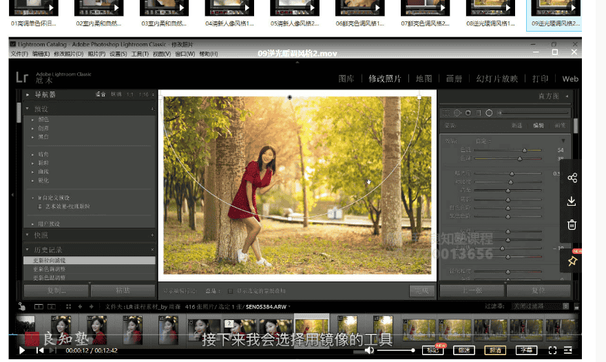 [课程中心]Lightroom系统教程