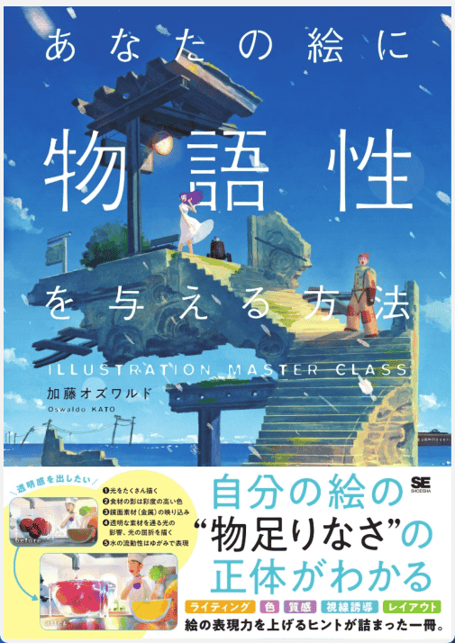 [已完成][近期下架]为你的画作赋予故事性的方法[160P]