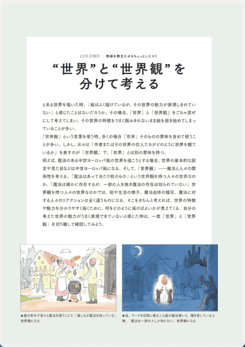 [已完成][近期下架]为你的画作赋予故事性的方法[160P]