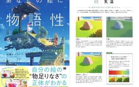 [已完成][近期下架]为你的画作赋予故事性的方法[160P]