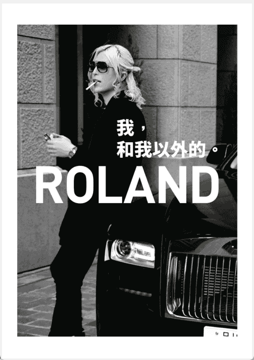 [已完成][近期下架]ROLAND：我和我以外的[395P]
