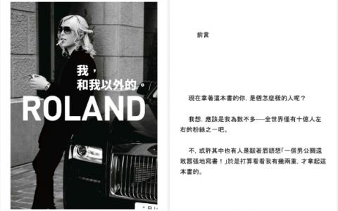 [已完成][近期下架]ROLAND：我和我以外的[395P]