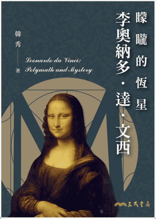 [已完成]朦胧的恒星：达芬奇传[311P]