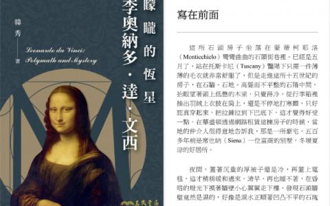 [已完成]朦胧的恒星：达芬奇传[311P]