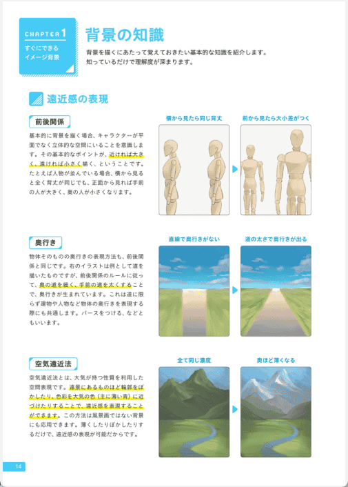 [已完成][近期下架]简单的背景绘制技巧[144P]
