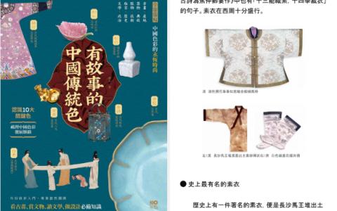 [已完成]有故事的中国传统色[342P]