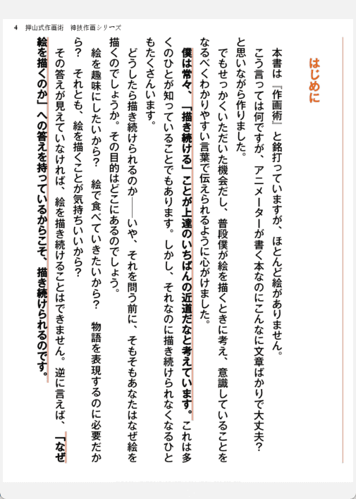 [已完成]押山式作画术[215P]