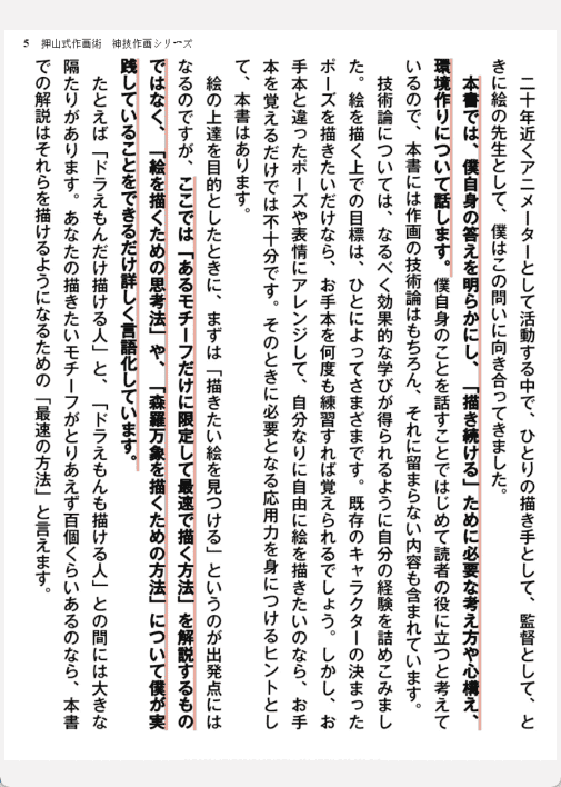 [已完成]押山式作画术[215P]