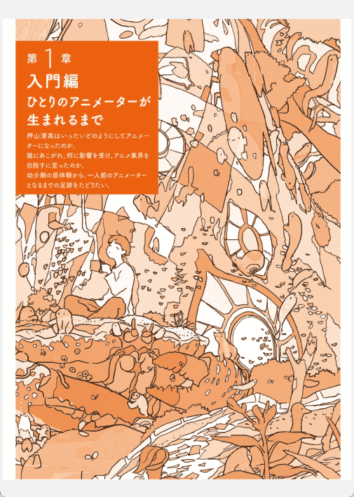 [已完成]押山式作画术[215P]