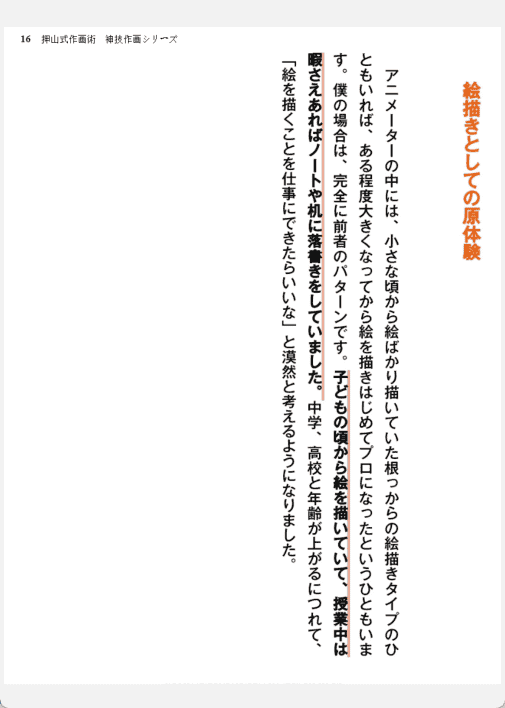 [已完成]押山式作画术[215P]