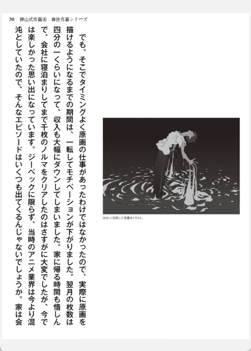[已完成]押山式作画术[215P]