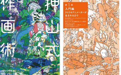 [已完成]押山式作画术[215P]