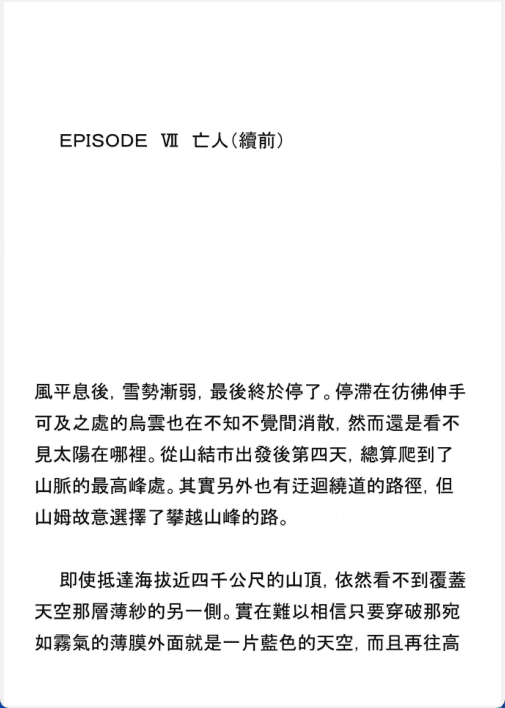 [已完成]死亡搁浅：下[530P]