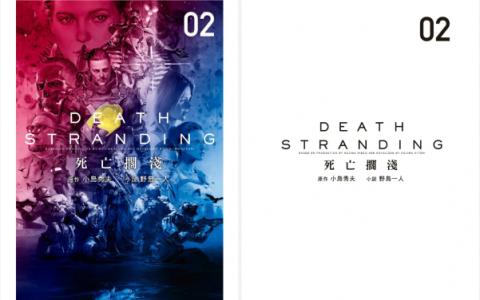 [已完成]死亡搁浅：下[530P]