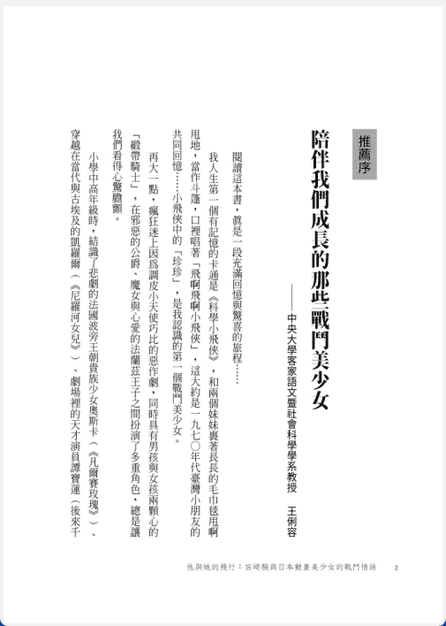 [已完成]他与她的飞行[297P]